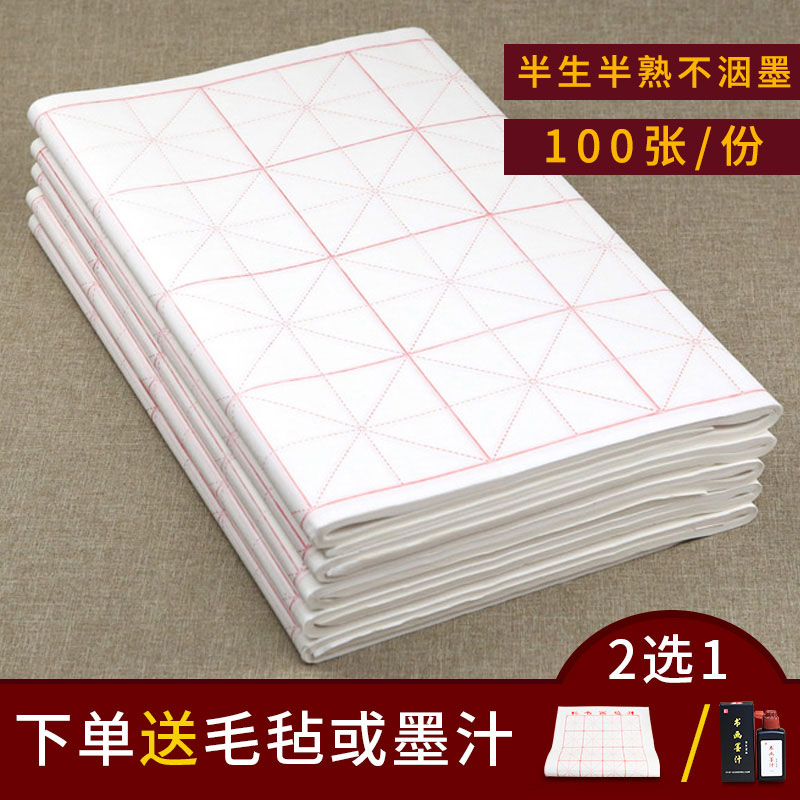 宣纸字格半生半熟毛笔字书法练习纸初者装毛边纸张