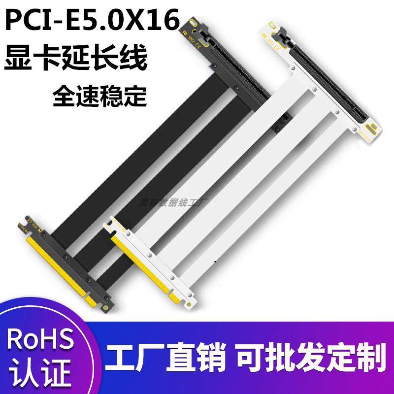 pcI-e5.0X16游戏显卡延长线90度竖放黑白全速180型台式显卡转接线