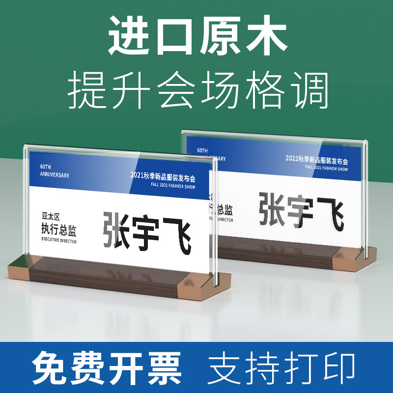 压克力高桌牌立牌姓名牌座位台卡席卡会议室示桌牌桌签开会人名牌