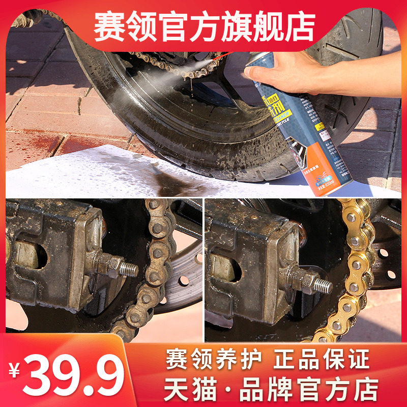 赛领链条油链条清洗剂蜡油封重机车润滑油车油