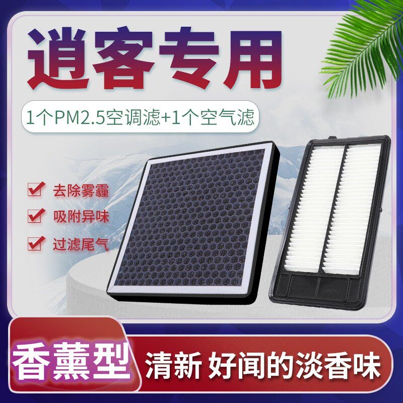 款新逍客空气滤芯空调格升级香薰