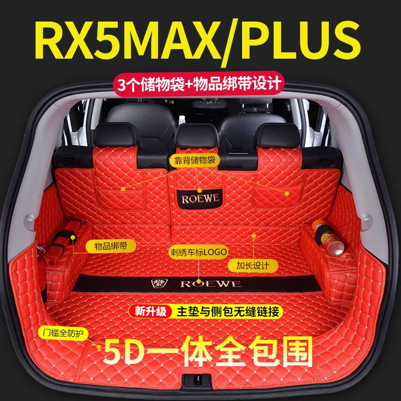 专用于荣威RX5plus后备箱垫RX5MAX全包围尾箱垫eplus新能源装饰垫