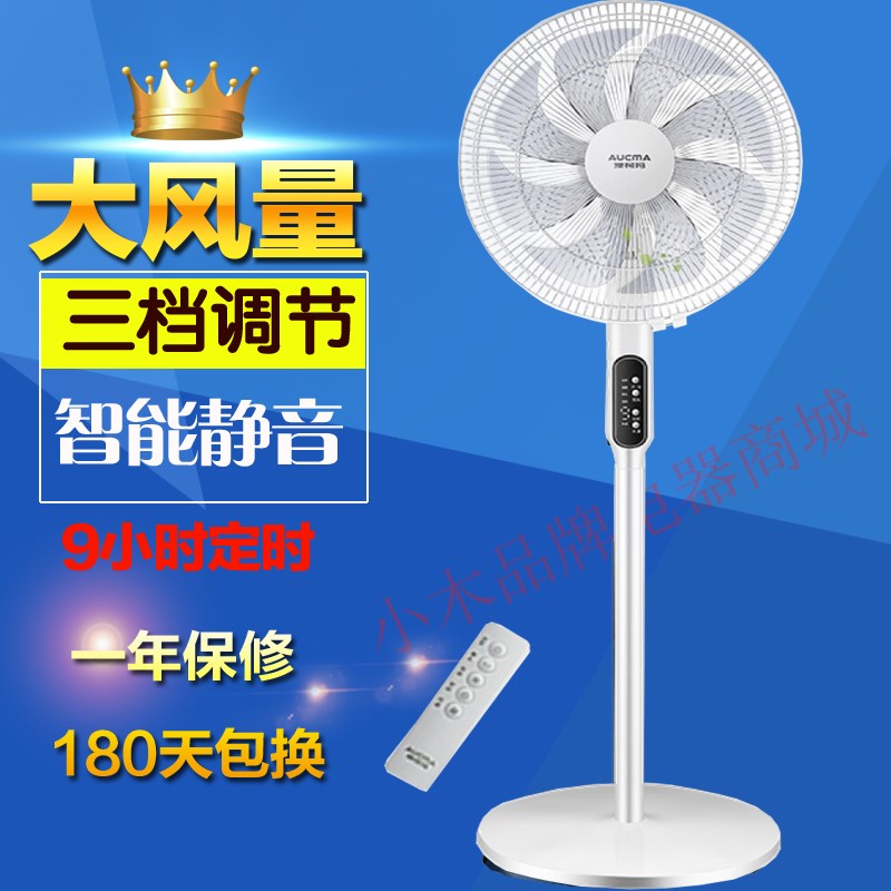 澳柯玛()电风扇循环遥控静音落地扇叶风量风扇