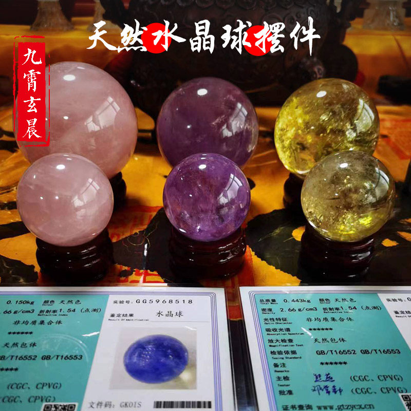 天然晶球巴西黄晶球 保证天然紫晶粉晶家居室