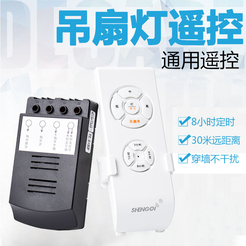 可调速吊扇定时器电风扇遥控调速