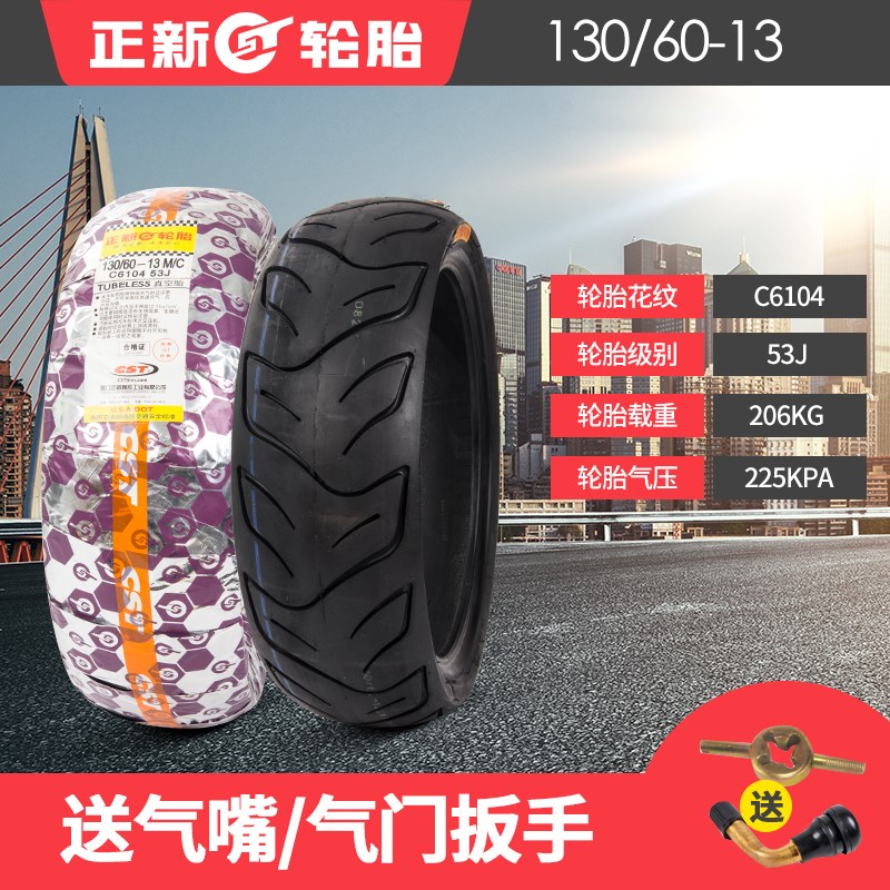 正新 轮胎 骠骑猎鹰电摩加宽真空胎