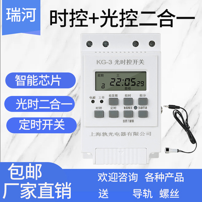 KG-3a光时控二合一开关智能光感应自动关路灯光控定时控制器220V