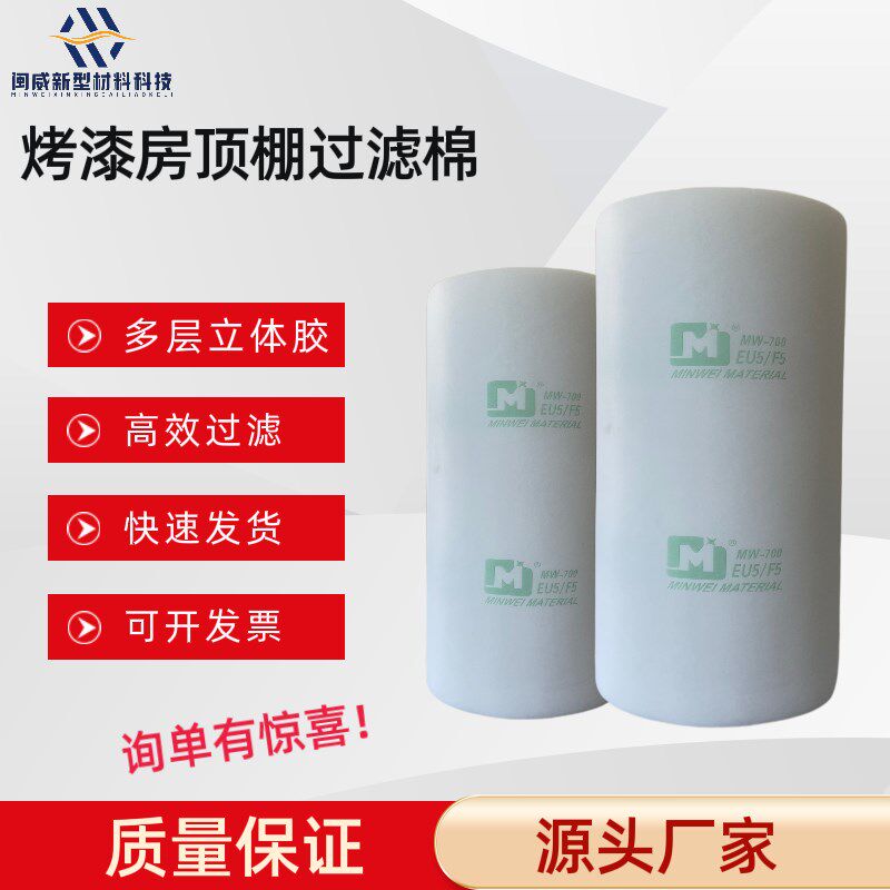 烤漆房过滤棉顶棉立体胶喷漆房汽车过滤棉阻燃家俱喷漆屋顶棉