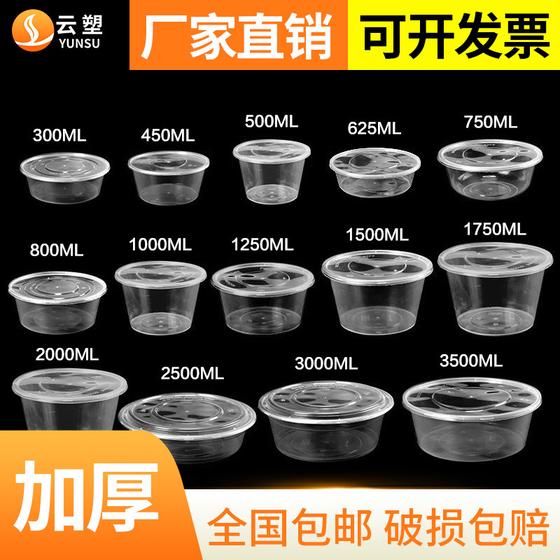 圆形餐盒一次性打包盒外卖饭盒汤碗调酱辣椒盒加厚盖长方形