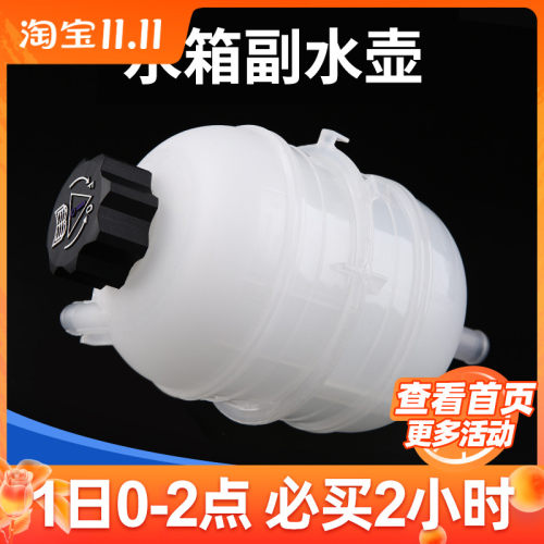 适配标致雪铁龙汽车副壶箱冻液壶