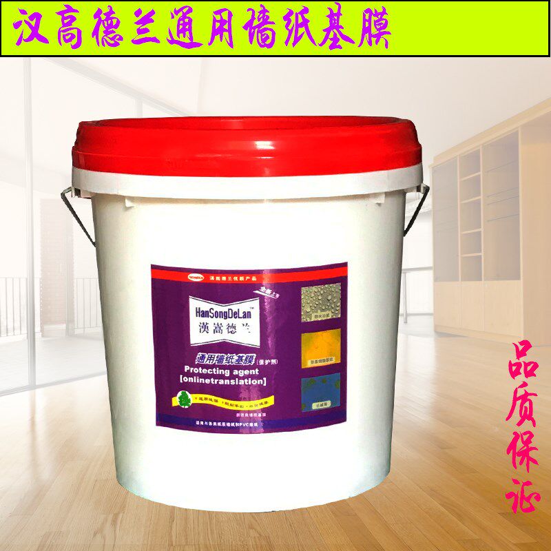 汉德兰基膜德兰墙纸超强渗透基膜桶处理剂