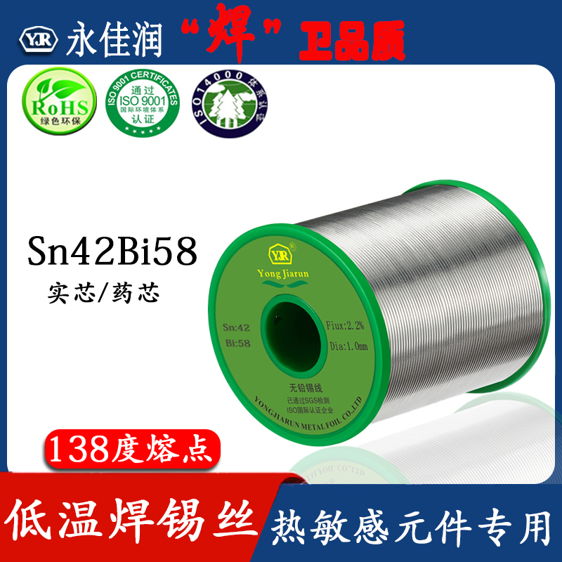 138度熔点低温焊锡丝药芯无铅焊锡丝锡铋Sn42bi58实芯无铅焊锡丝