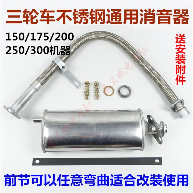 摩托三轮车 排气管消声器劲隆 隆鑫排气