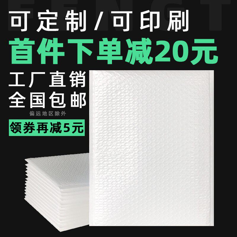 长条复合珠光膜气泡袋白色加厚泡沫信封快递袋雨伞泡泡袋打包材