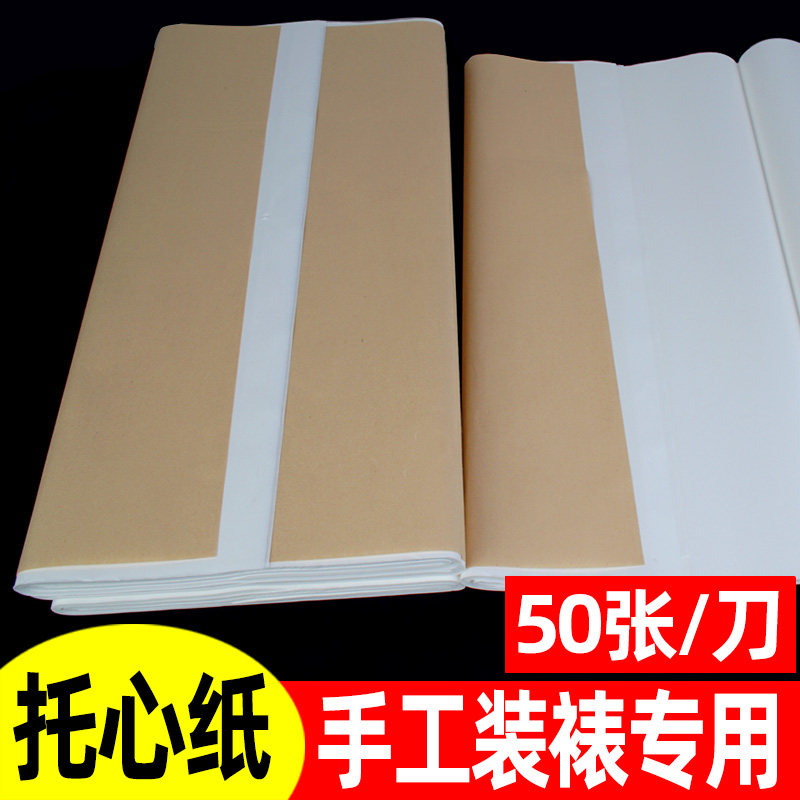 书画装裱托心纸托绫纸传统浆糊裱命纸裱画托画芯宣纸