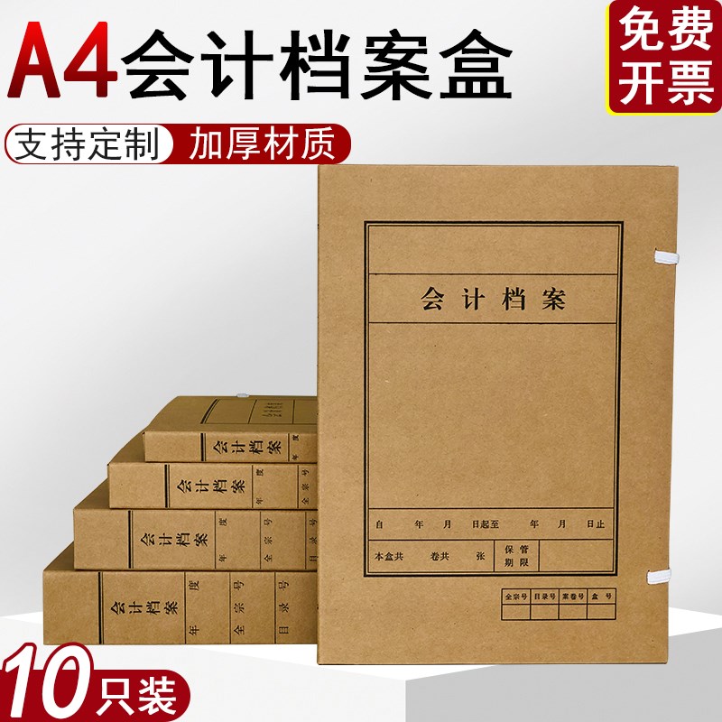 个装会计案盒加厚酸纸质归纳整理文件盒会计凭证资盒凭证卷宗收纳