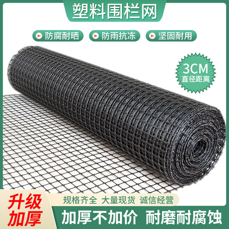 塑网围栏网养鸡网养殖护栏网栅栏隔离菜园果园鱼塘户外护网格