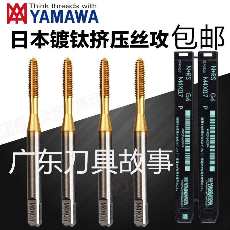 进口YAMAWA气门嘴挤压螺旋丝攻5V1 5V2 6V1 8V1轮胎丝锥