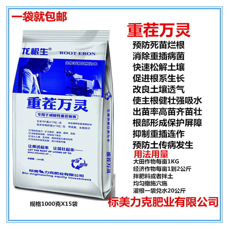 重茬万灵龙根生农用生物抗重茬剂死棵松土精微生物菌剂抗盐碱