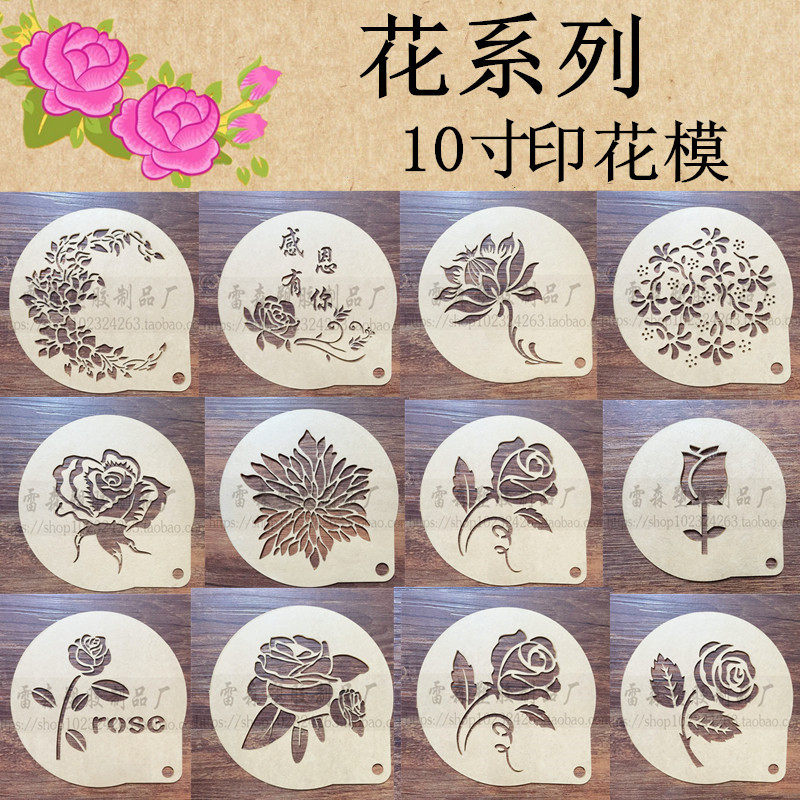 寸蛋糕模具蛋糕印花模 莲花玫瑰花喷花模 木糠蛋糕糖粉筛蛋糕模
