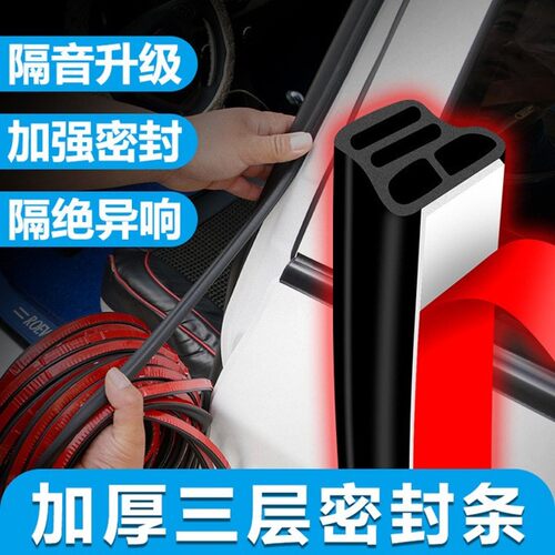 汽车密封条车门隔音条 通用型新一代三层型隔音尘水胶条