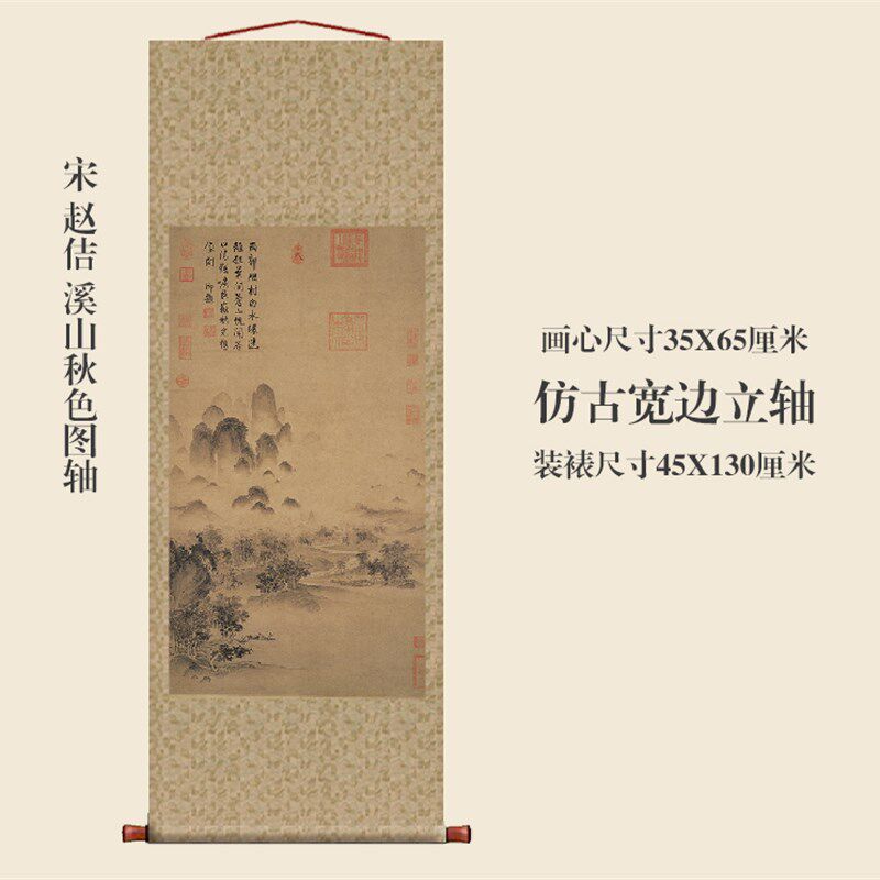宋徽宗赵佶溪秋色图挂轴条幅卷轴画名画真迹复品玄关画