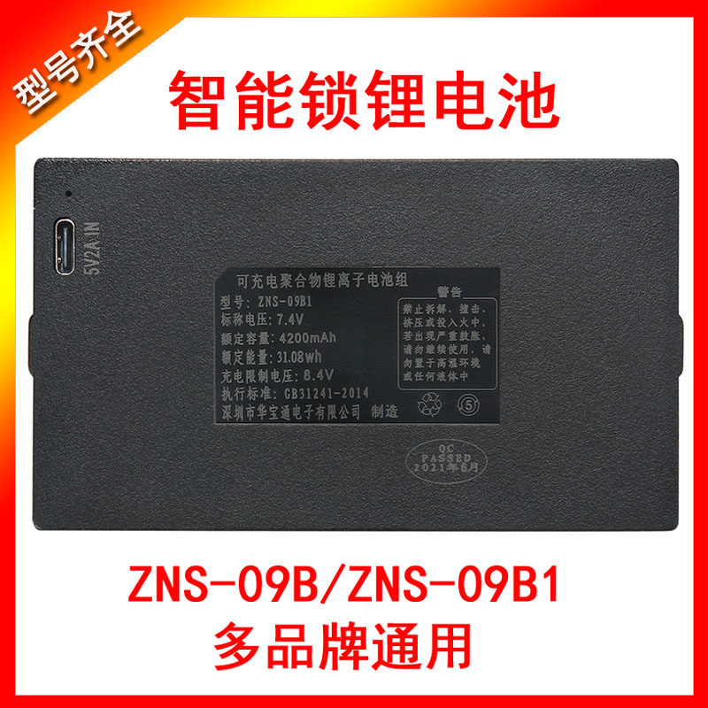 华宝通凯迪士可电聚合物锂离组