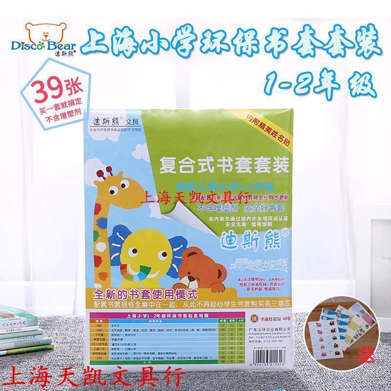 迪斯熊书套上海小生一年级二年级包书套张磨砂包书皮