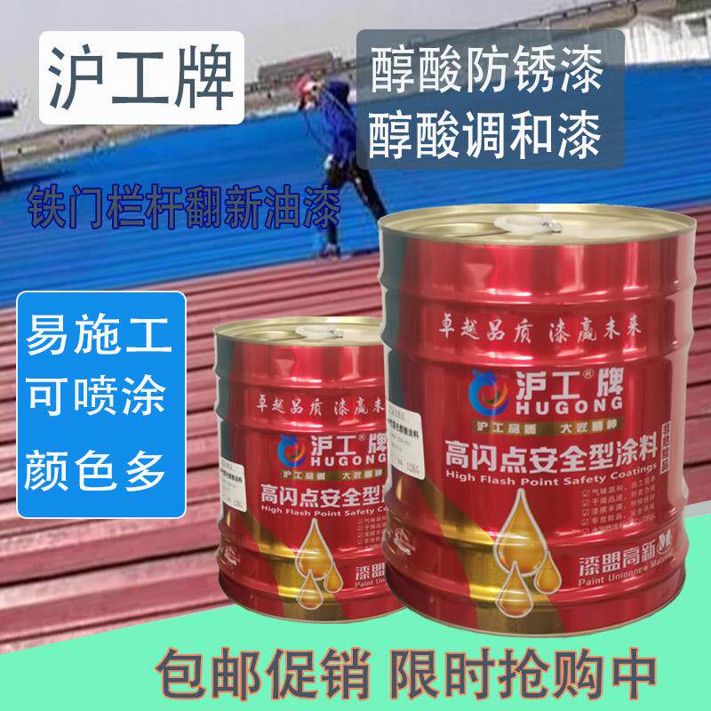 沪工牌大桶醇酸油漆调和漆防锈漆金属漆栏杆防锈漆铁门防锈漆13KG