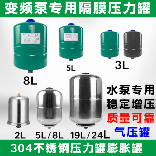 压力罐蓬胀罐304不锈钢变频泵隔膜罐家用水泵充气稳压罐二次供水