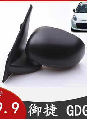 适用御捷GDG4/Q5SHzQ6Q8乐唯V5电动四轮汽车外反光镜后视镜倒车镜