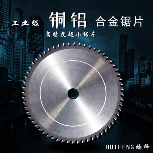 绘锋高精度8寸铝合金锯片9寸硬质合金圆锯片精密切割机专用小锯片