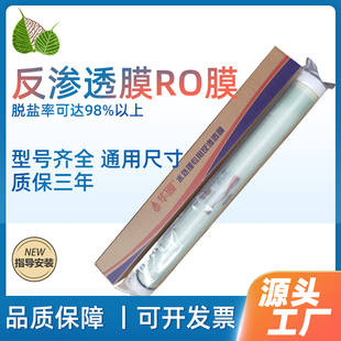 通用反滲透膜4040超濾膜華膜8040工業凈水器抗污染濾芯納濾膜RO膜
