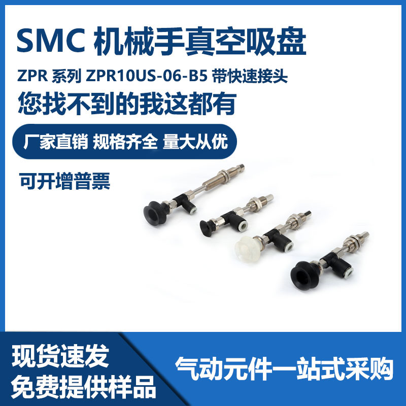 SMC真空吸盘ZPR系列ZPR10US-06-B5带快速接头/机械手吸盘气动元件