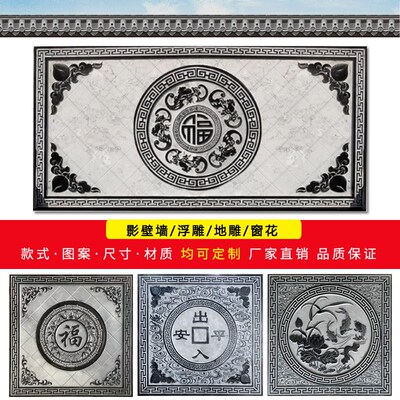石雕青石浮雕庭院壁画汉白玉福字地雕影壁墙花岗岩照壁镂空装饰画