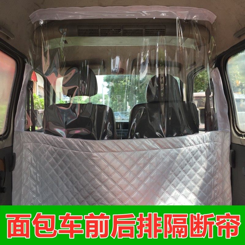 面包车隔断板驾驶室隔热帘隔离热汽车内中间空调降温快前后排挡热
