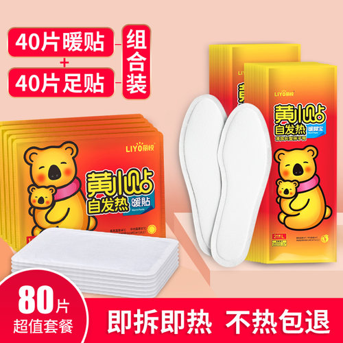 黄小贴暖贴宝宝贴自发热冬季防寒保暖女宫暖身暖宝脚底暖脚足热帖