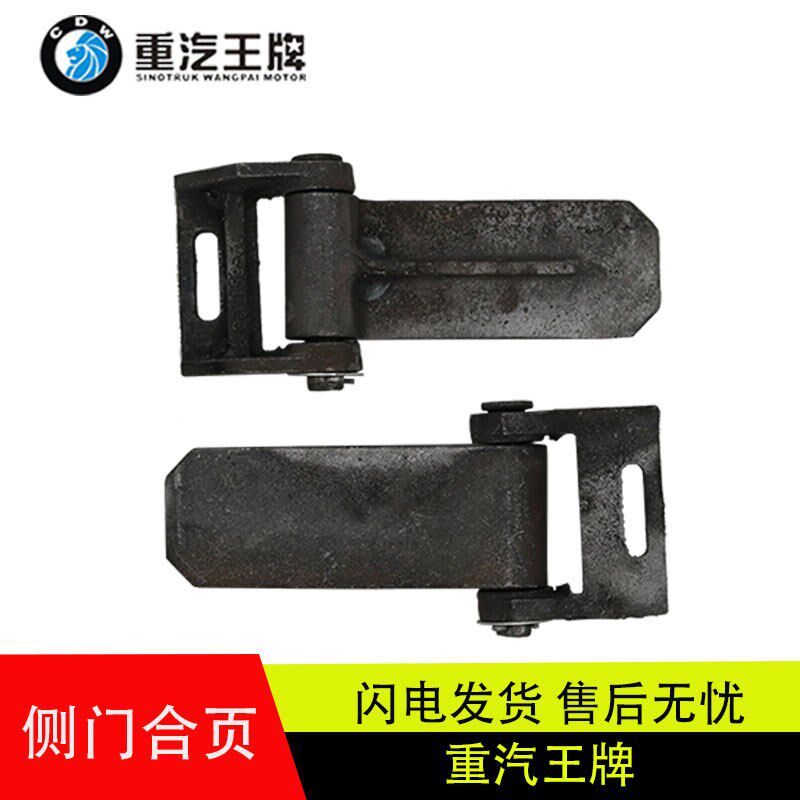汽重汽王牌原厂车配件73B7B757B合侧门合页777货车自卸车货箱后门