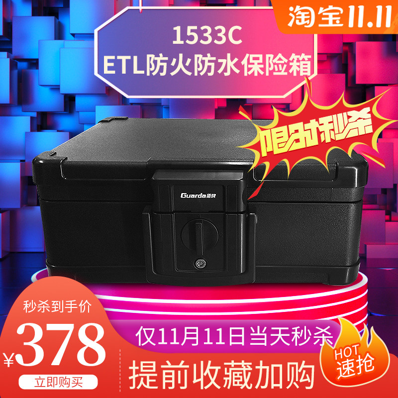 【双11秒杀】盾牌防火防水保险柜箱办公手提便携式车载家用小型