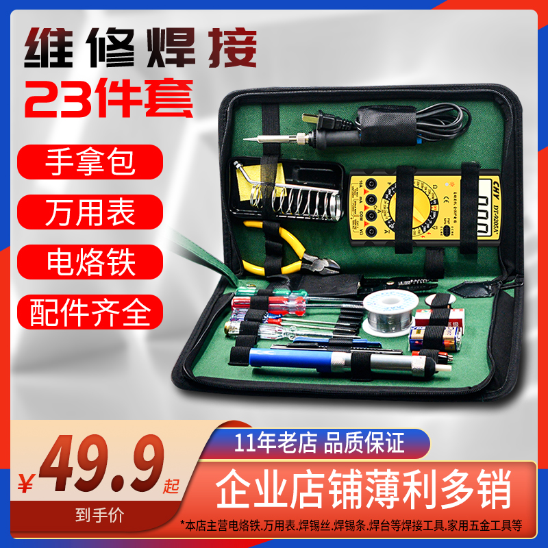 电烙铁23件套装家用学生焊接电子电脑维修工具组合电烙焊笔工业级