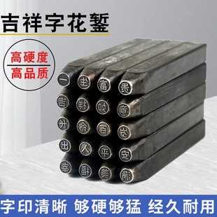 錾子首饰钢印字头手敲刻花錾金工錾汉字錾刻錾子冲头字模打金工具