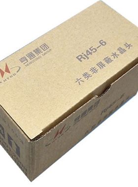 十盒送一盒亨通水晶头超六类cat6千兆非屏蔽网络接头8芯网线对接