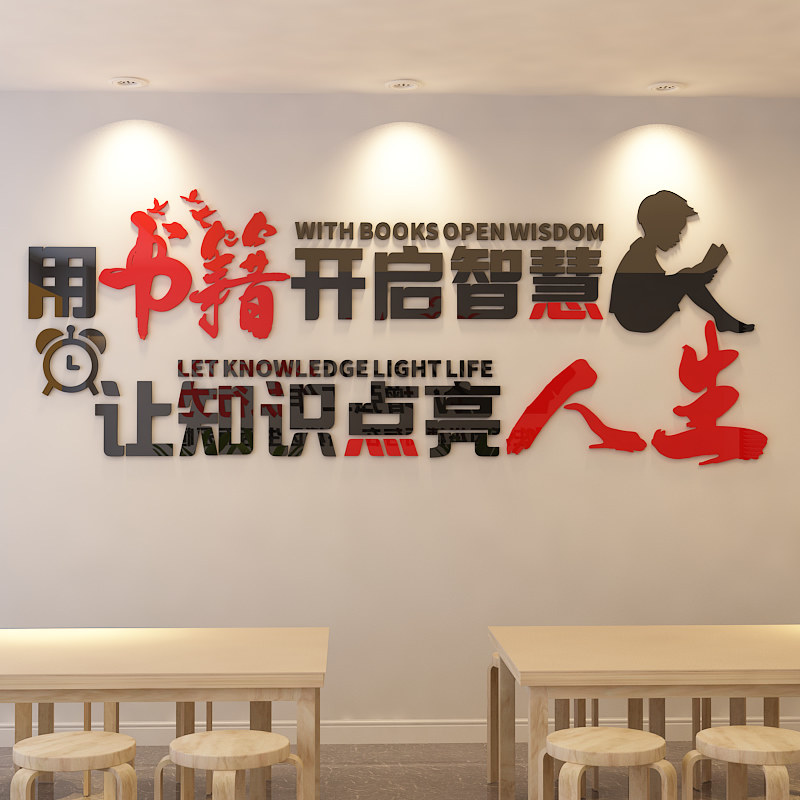 读书名句激励志墙贴标语装饰布置学校图书馆阅览室书籍角文化墙面