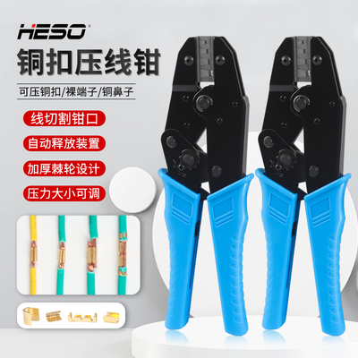 HESO工具汽车并线压接钳对接头压线钳454A/B/C铜扣快速接线端子钳