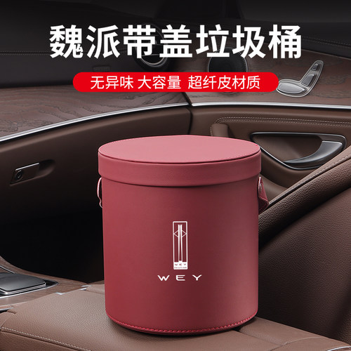 魏派牌车载垃圾桶袋VV5玛奇朵VV6/7摩卡GT拿铁蓝山汽车内饰用品