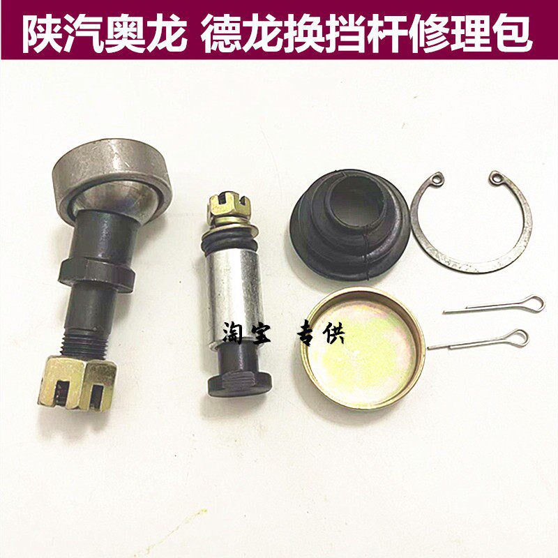 适配陕汽重卡德龙F2000F3000奥龙换挡杆排挡杆变速杆球头下修理包