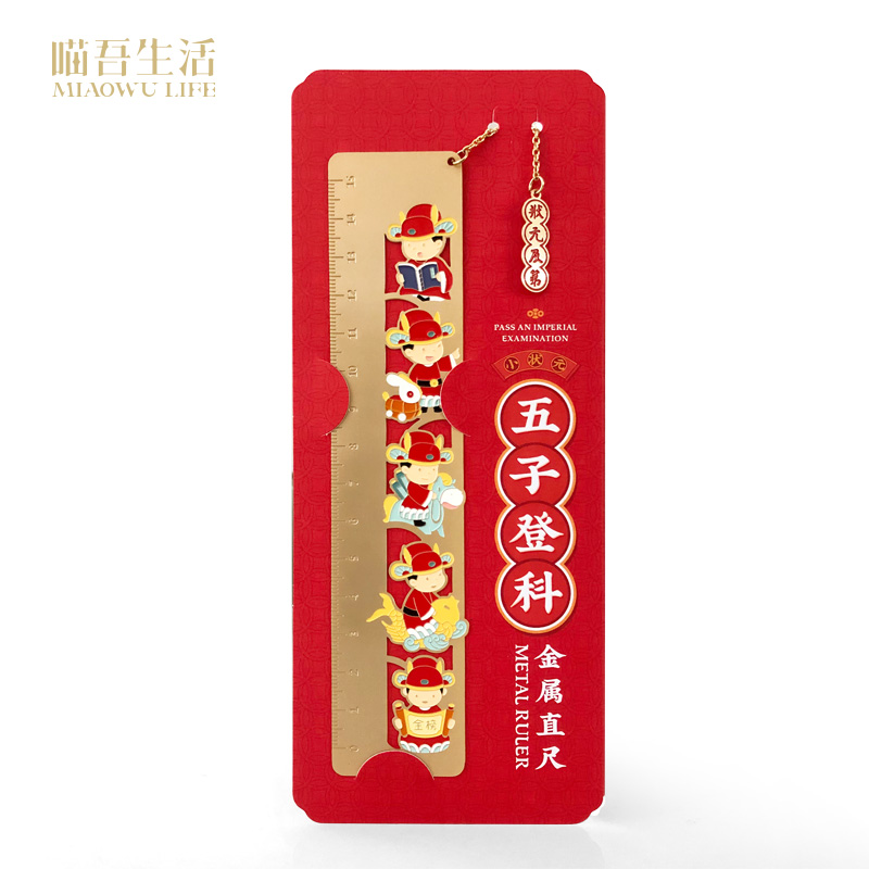 喵吾生活夫子庙五子登科卡通小状元书签尺学生奖品生日毕业礼物
