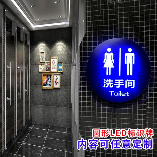 定制个性圆LED发光男女洗手间指示提示牌男女更衣室淋浴间标识牌
