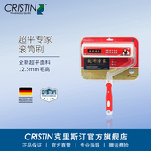 德国克里斯汀 超平专家滚筒刷墙面油漆乳胶漆长毛家用室内工具