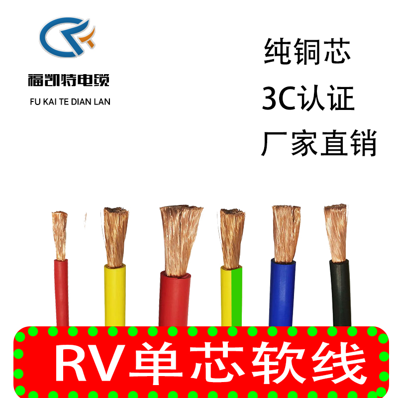 国标电线RV多股铜芯线黑色黄绿双色软线BVR单芯线10 16 25 35平方